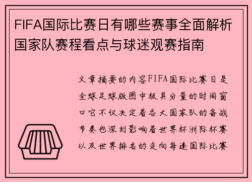 FIFA国际比赛日有哪些赛事全面解析国家队赛程看点与球迷观赛指南 FIFA国际比赛日有哪些赛事全面解析国家队赛程看点与球迷观赛指南