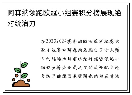 阿森纳领跑欧冠小组赛积分榜展现绝对统治力 阿森纳领跑欧冠小组赛积分榜展现绝对统治力
