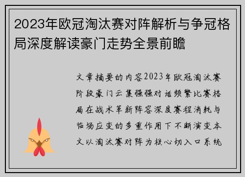 2023年欧冠淘汰赛对阵解析与争冠格局深度解读豪门走势全景前瞻 2023年欧冠淘汰赛对阵解析与争冠格局深度解读豪门走势全景前瞻