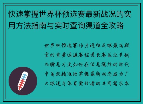 快速掌握世界杯预选赛最新战况的实用方法指南与实时查询渠道全攻略 快速掌握世界杯预选赛最新战况的实用方法指南与实时查询渠道全攻略