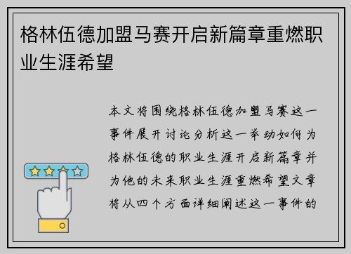 格林伍德加盟马赛开启新篇章重燃职业生涯希望 格林伍德加盟马赛开启新篇章重燃职业生涯希望