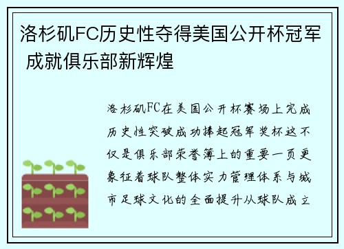 洛杉矶FC历史性夺得美国公开杯冠军 成就俱乐部新辉煌 洛杉矶FC历史性夺得美国公开杯冠军 成就俱乐部新辉煌