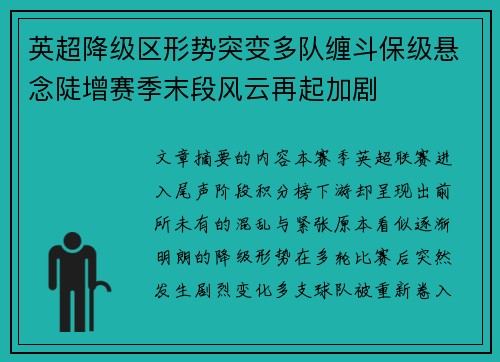 英超降级区形势突变多队缠斗保级悬念陡增赛季末段风云再起加剧 英超降级区形势突变多队缠斗保级悬念陡增赛季末段风云再起加剧