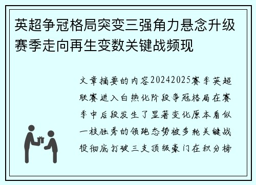 英超争冠格局突变三强角力悬念升级赛季走向再生变数关键战频现 英超争冠格局突变三强角力悬念升级赛季走向再生变数关键战频现