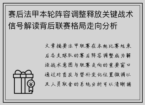 赛后法甲本轮阵容调整释放关键战术信号解读背后联赛格局走向分析 赛后法甲本轮阵容调整释放关键战术信号解读背后联赛格局走向分析